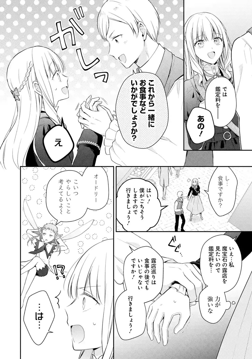婚約破棄されたので宝石鑑定士として独立します 第10話 - Page 10