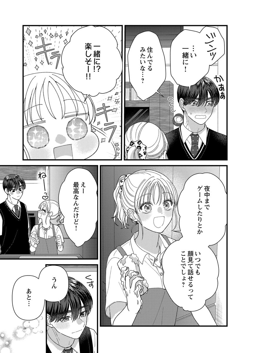 吉高くんの溺愛は、優等生失格 第20話 - Page 19