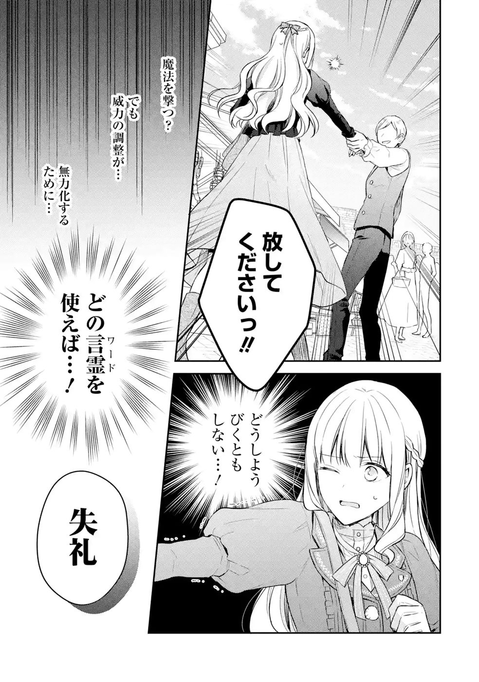 婚約破棄されたので宝石鑑定士として独立します 第10話 - Page 11