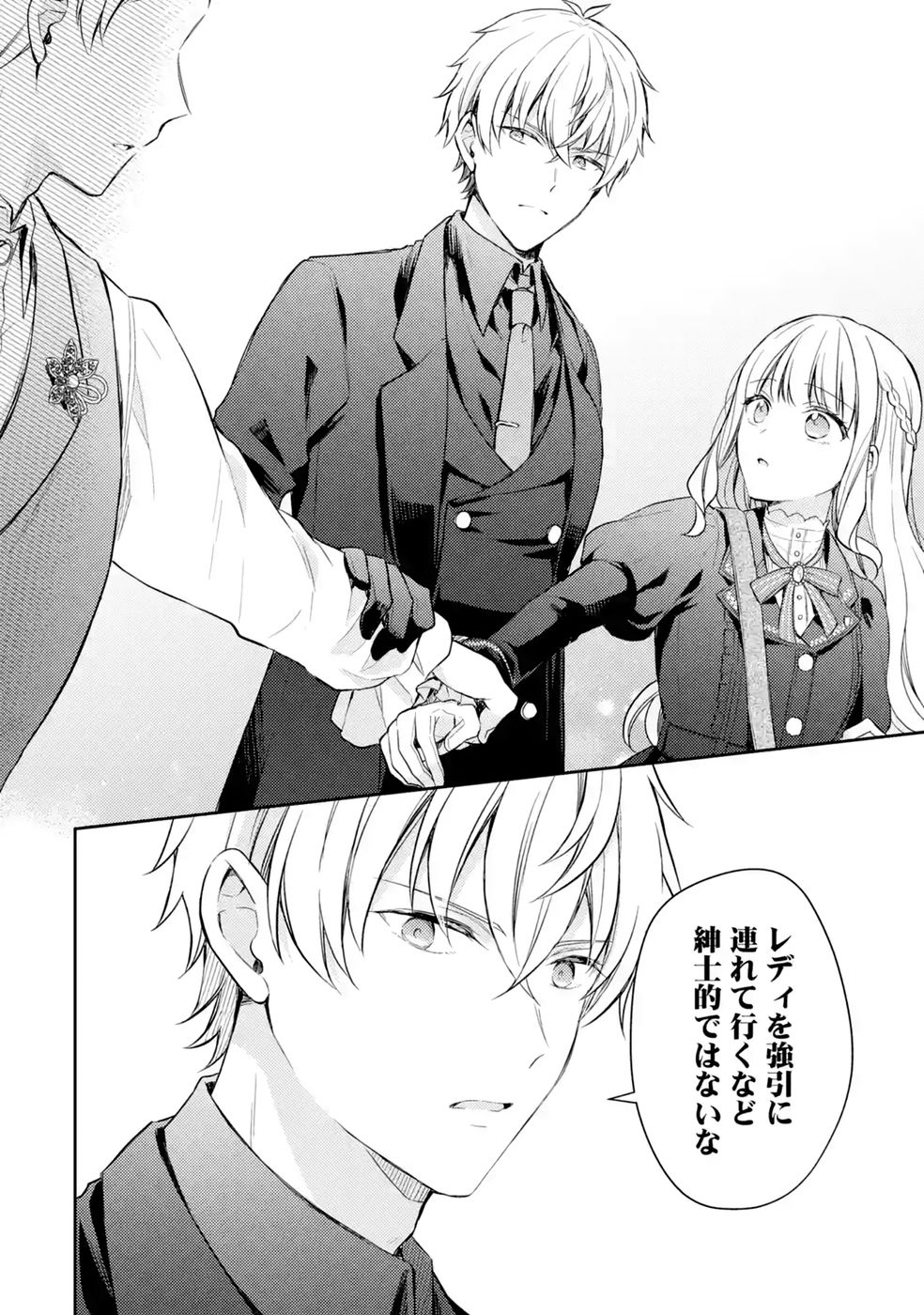 婚約破棄されたので宝石鑑定士として独立します 第10話 - Page 12