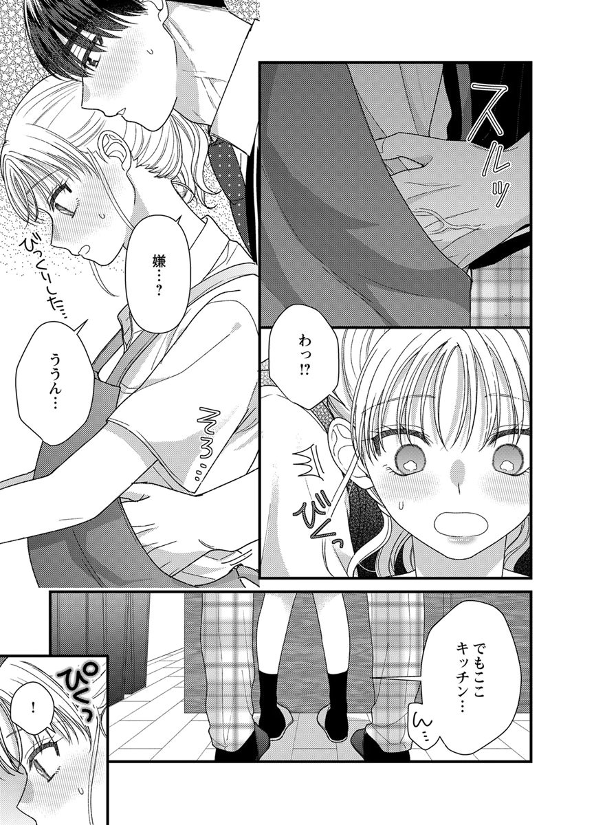 吉高くんの溺愛は、優等生失格 第20話 - Page 21