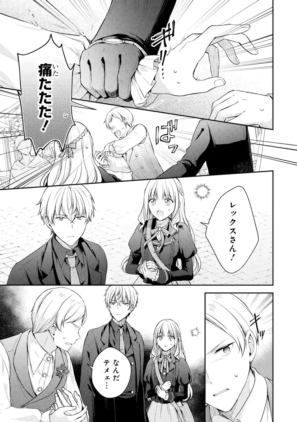 婚約破棄されたので宝石鑑定士として独立します 第10話 - Page 13