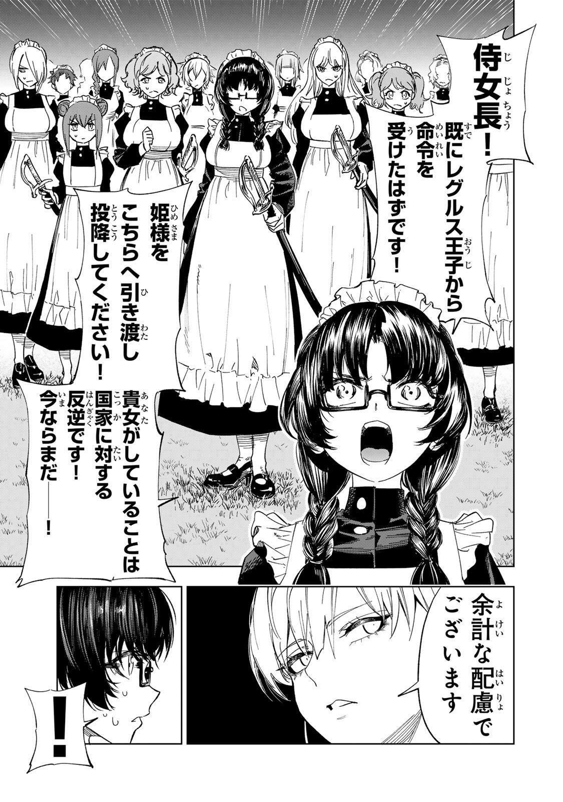 限界集落を脱村した錬金術士、都会で"最強"なのがバレまくる。～老害どもにはいい加減愛想が尽きました～ 第48話 - Page 5