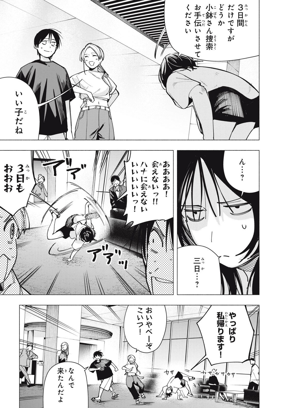 屋根の下のアルテミス 第46話 - Page 5