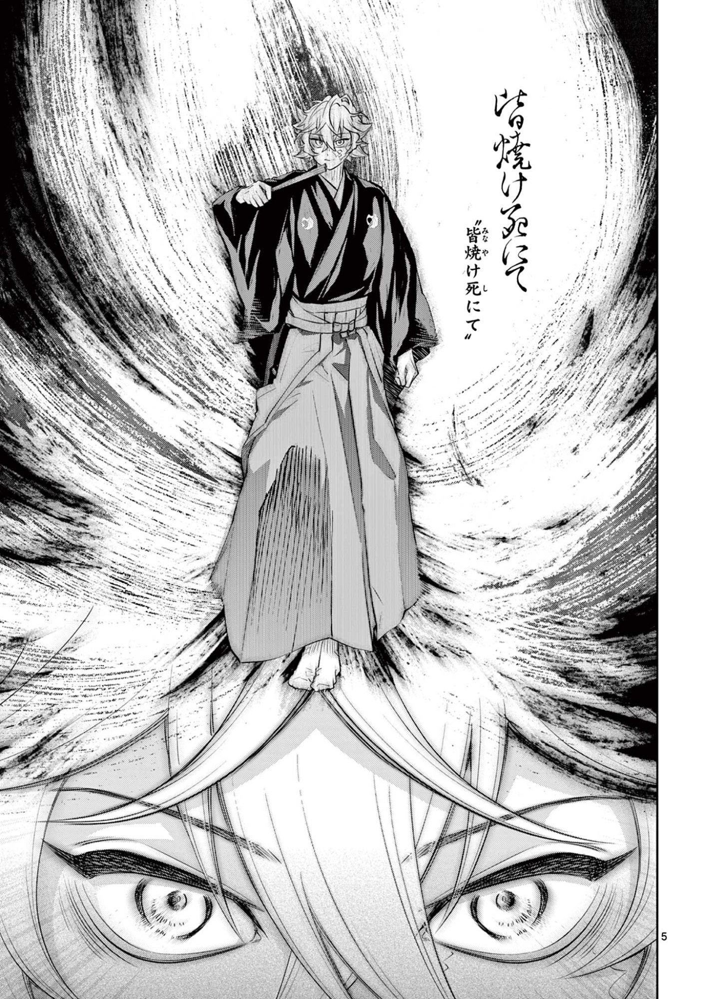 シテの花 能楽師・葉賀琥太朗の咲き方 第59話 - Page 5