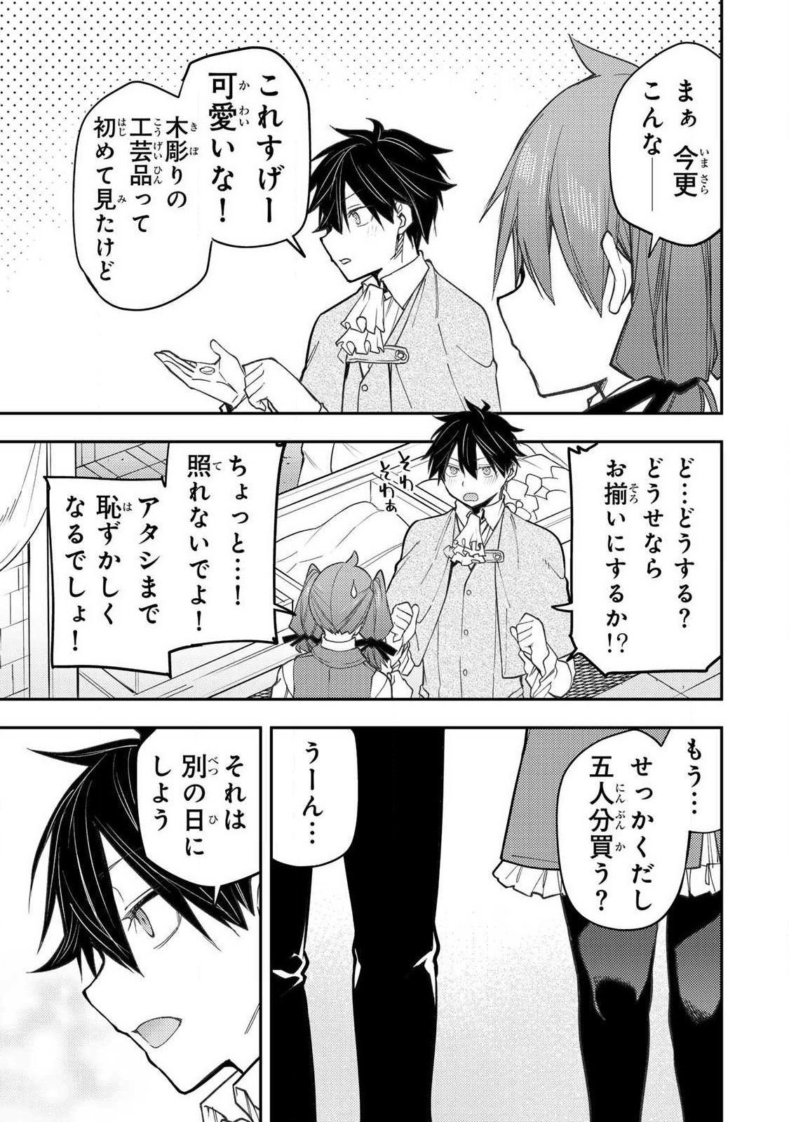 聖なる乙女と秘めごとを 第94話 - Page 5