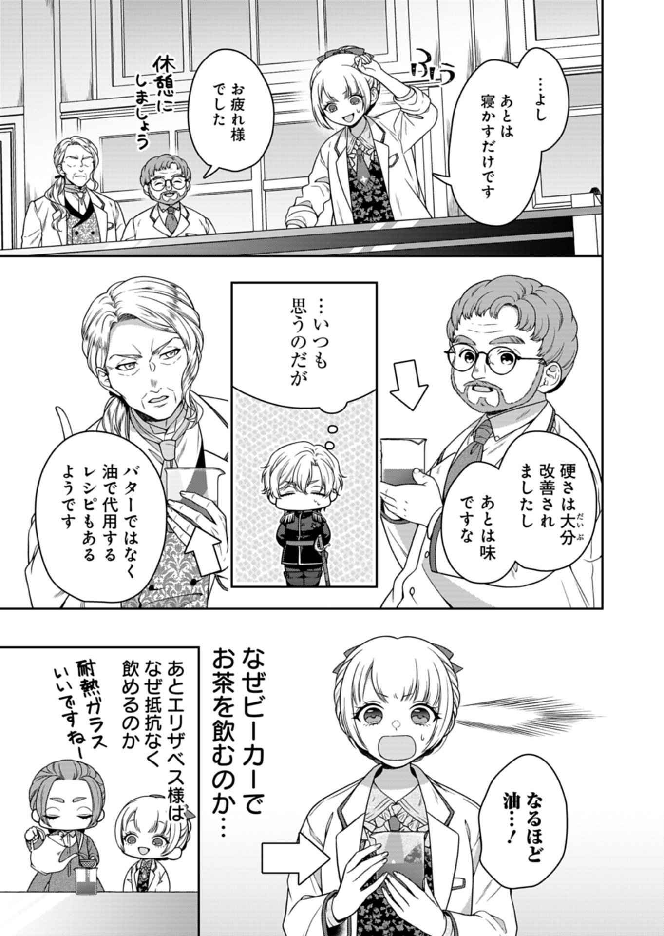 公爵令嬢は我が道を場当たり的に行く 第23.1話 - Page 5