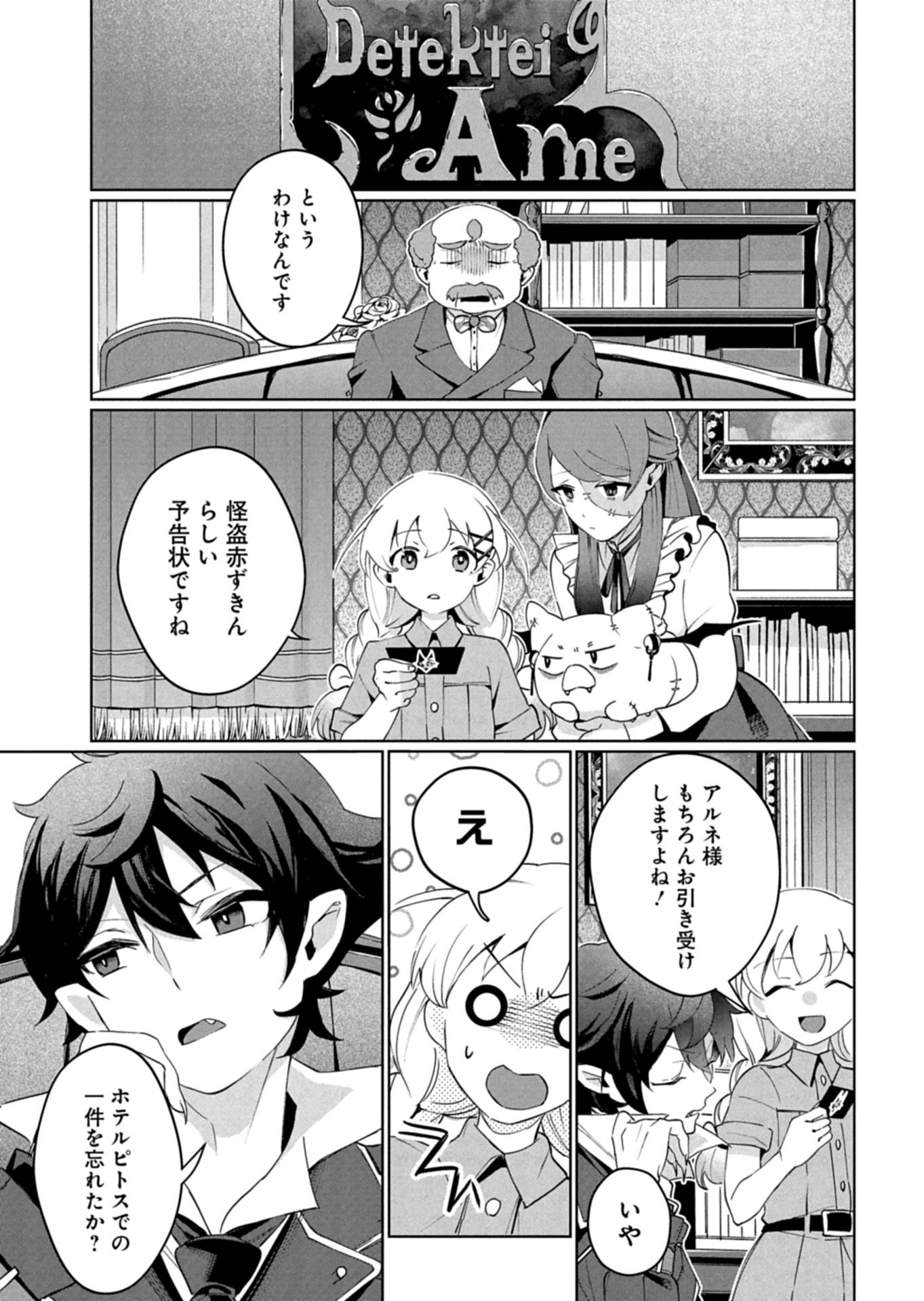 アルネの事件簿 Memory of Blood 第3.1話 - Page 5