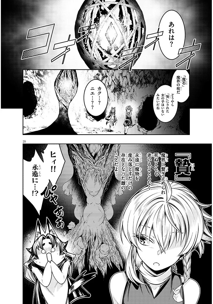 蟲蝕のアイリス ～蟲にカラダを作り変えられた追放冒険者♀の蟲毒無双～ 第6.2話 - Page 5