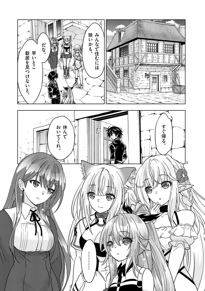 史上最強オークさんの楽しい異世界ハーレムづくり 第135話 - Page 5