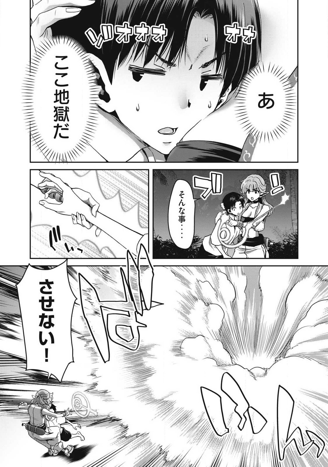 とか思ったら先住民がいて、俺の子種を狙っているようです』 第2.1話 - Page 5