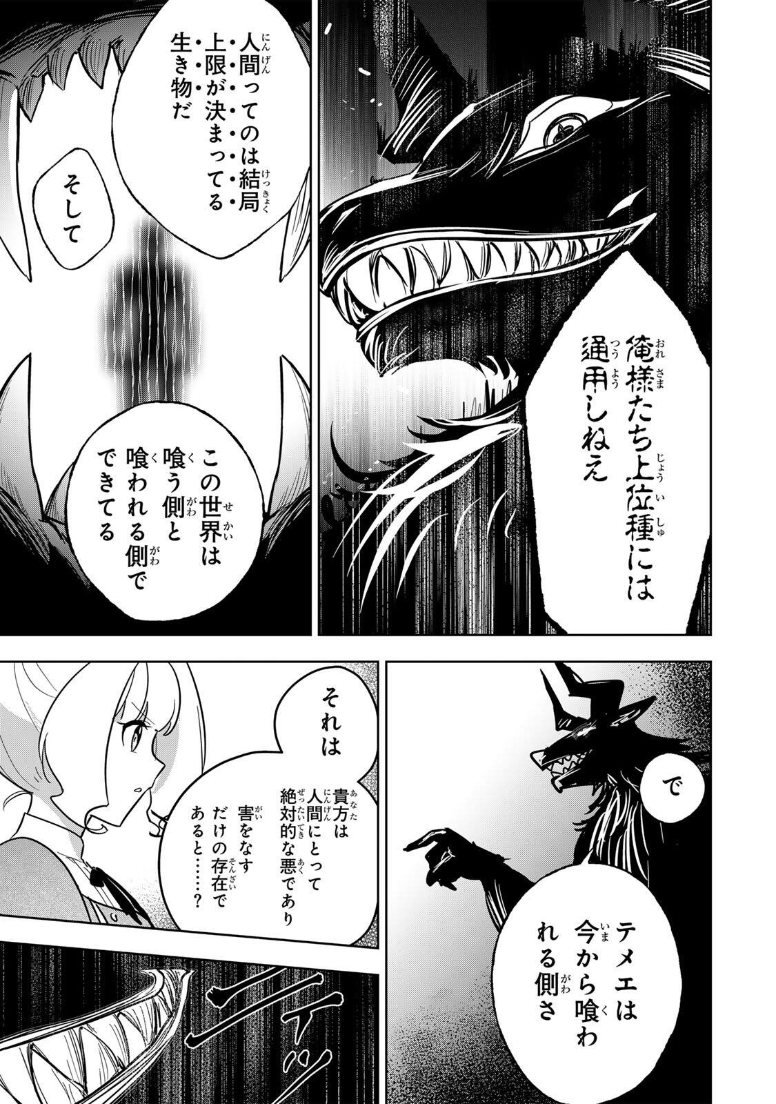 皇女転生 ～伝説の大魔導士(♂)、姫騎士となりて伝説の令嬢騎士団を作り無双する～ 第18話 - Page 5