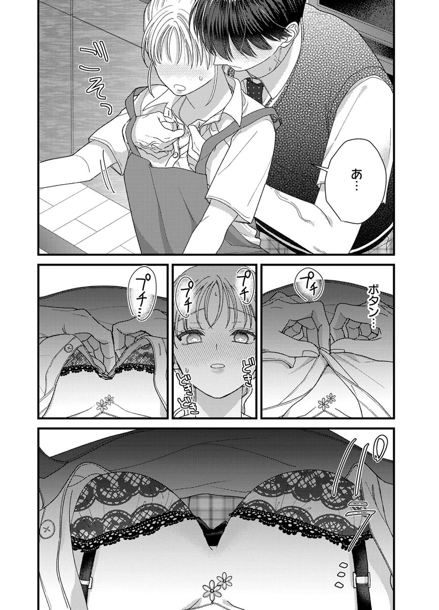 吉高くんの溺愛は、優等生失格 第20話 - Page 22