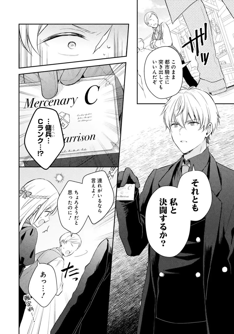 婚約破棄されたので宝石鑑定士として独立します 第10話 - Page 14