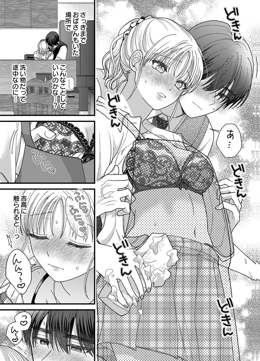 吉高くんの溺愛は、優等生失格 第20話 - Page 23