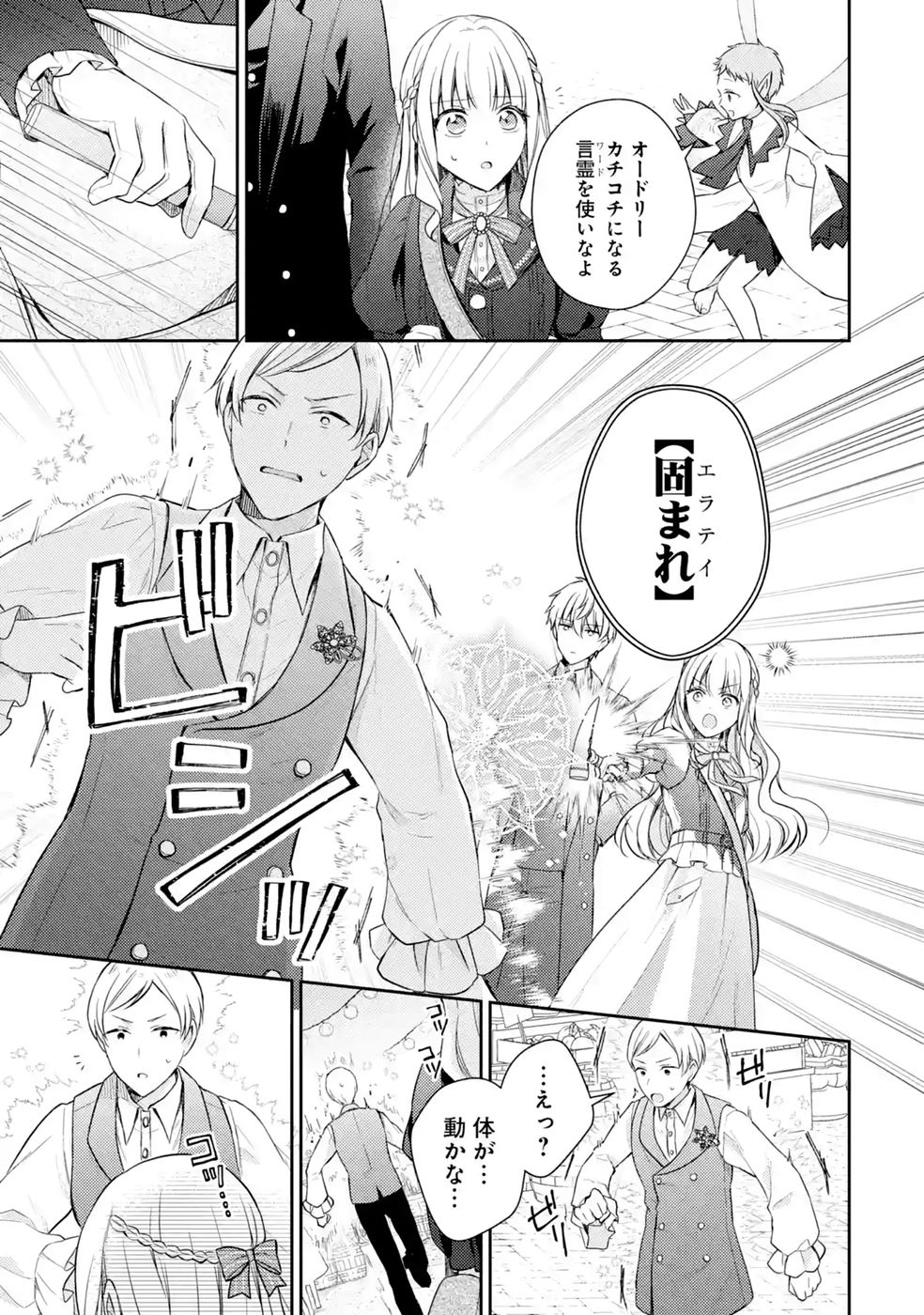婚約破棄されたので宝石鑑定士として独立します 第10話 - Page 15