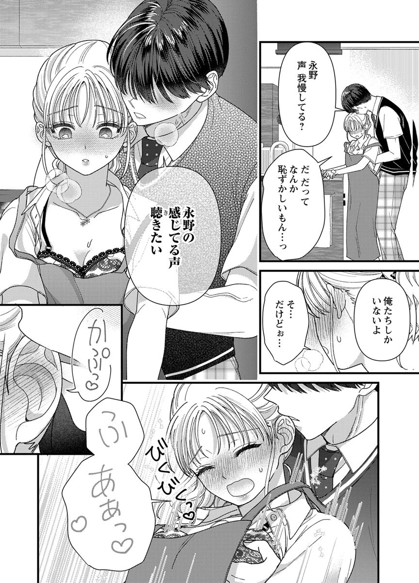 吉高くんの溺愛は、優等生失格 第20話 - Page 24