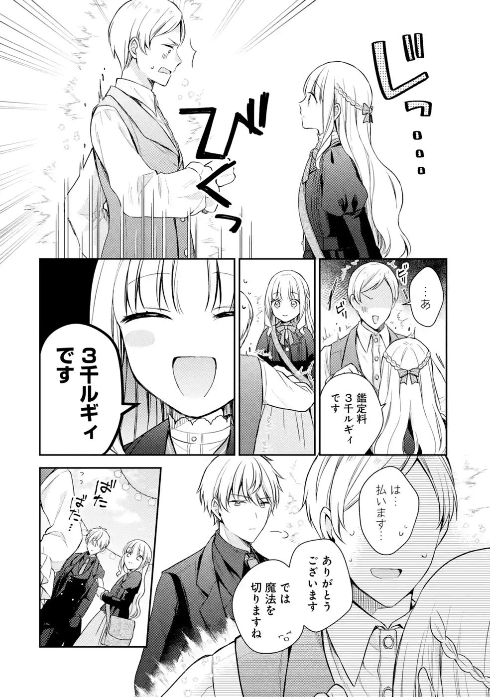 婚約破棄されたので宝石鑑定士として独立します 第10話 - Page 16