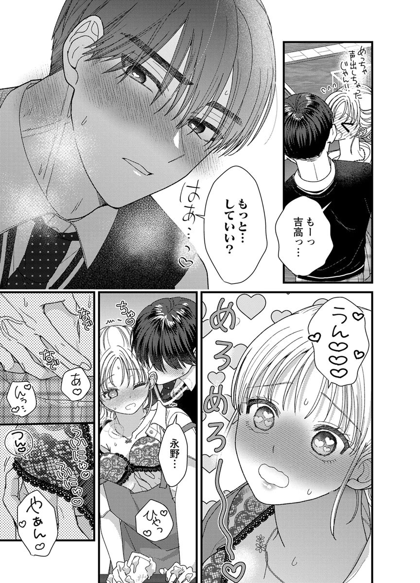 吉高くんの溺愛は、優等生失格 第20話 - Page 25