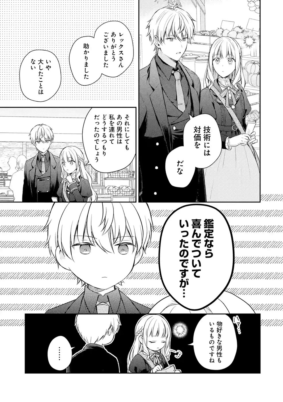 婚約破棄されたので宝石鑑定士として独立します 第10話 - Page 17
