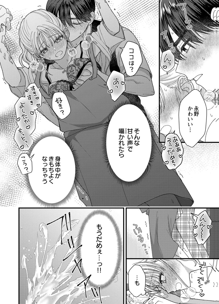吉高くんの溺愛は、優等生失格 第20話 - Page 26