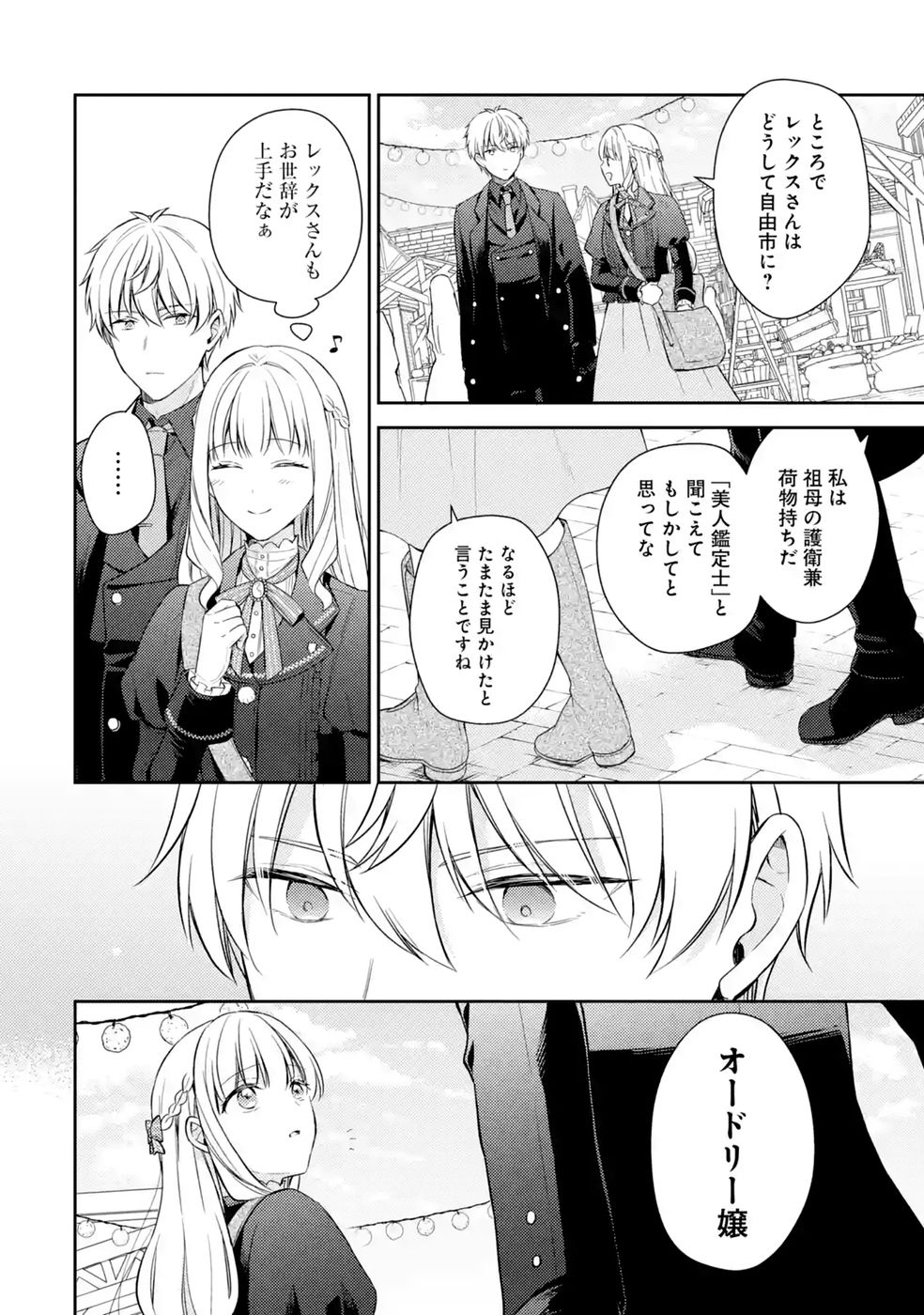 婚約破棄されたので宝石鑑定士として独立します 第10話 - Page 18