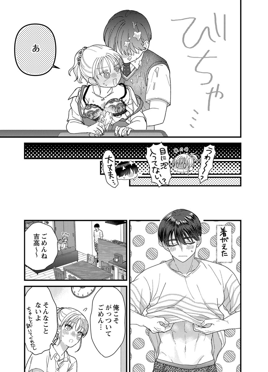 吉高くんの溺愛は、優等生失格 第20話 - Page 27