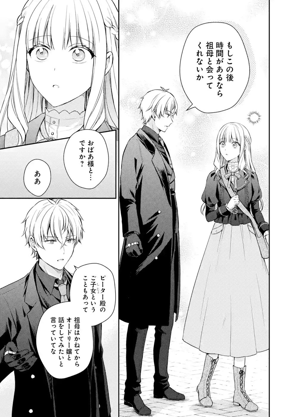 婚約破棄されたので宝石鑑定士として独立します 第10話 - Page 19