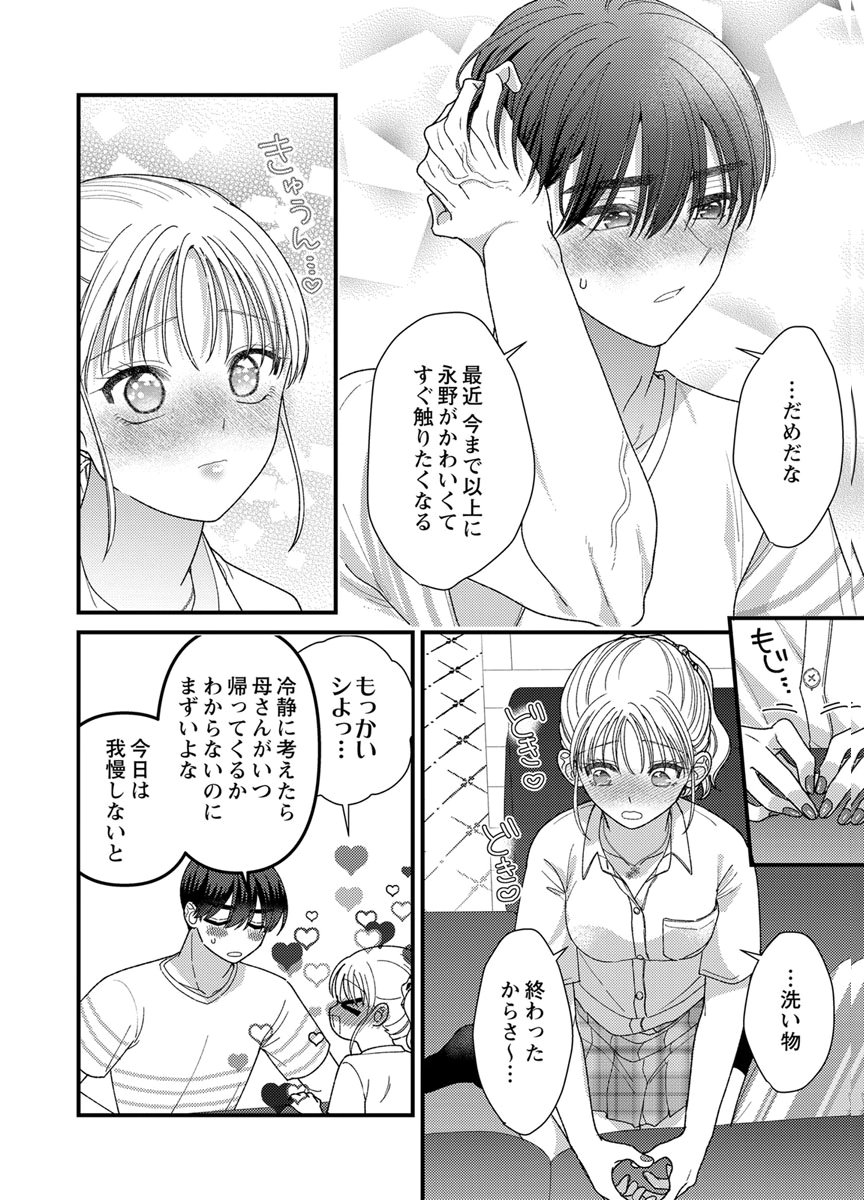 吉高くんの溺愛は、優等生失格 第20話 - Page 28
