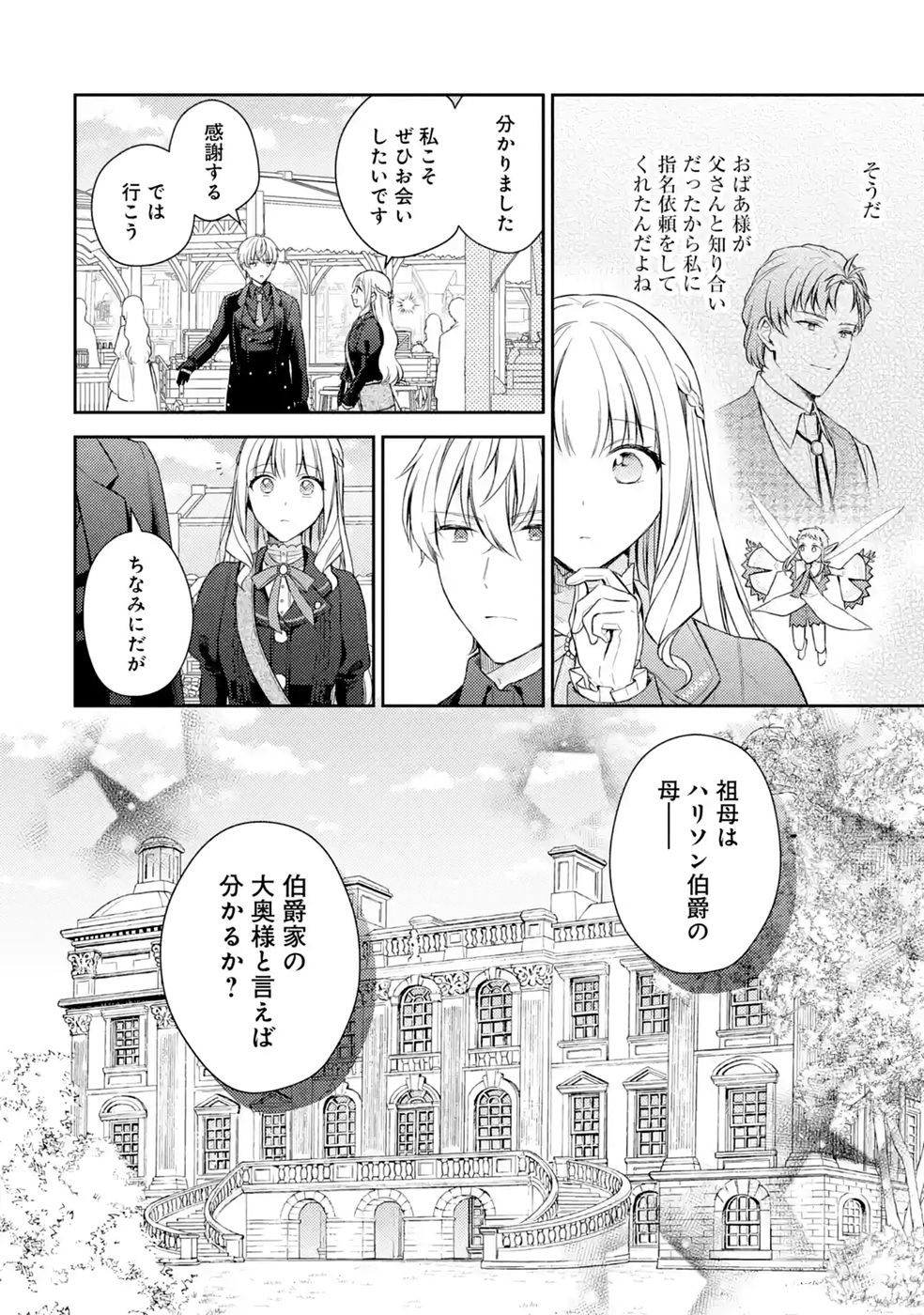 婚約破棄されたので宝石鑑定士として独立します 第10話 - Page 20