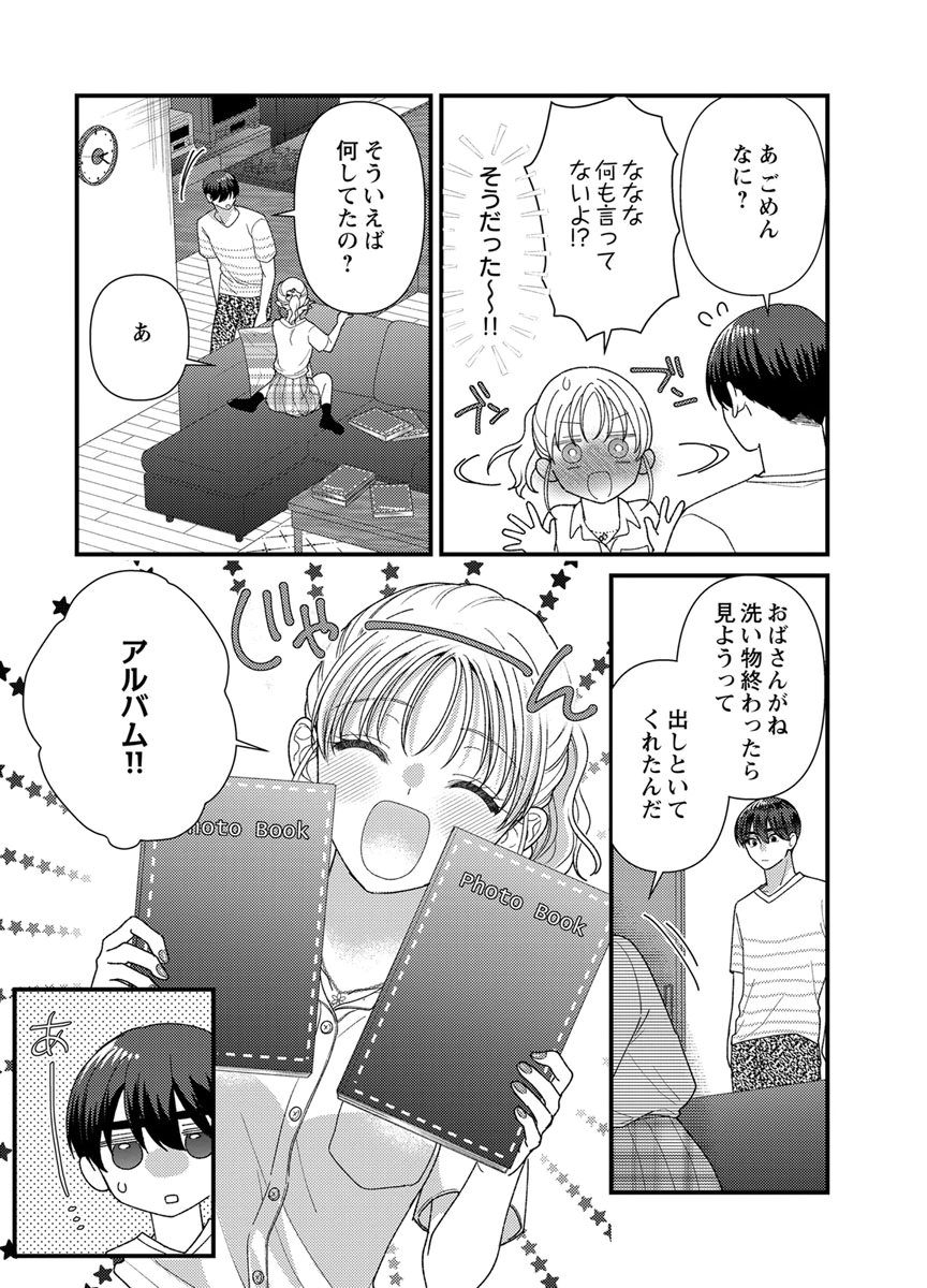 吉高くんの溺愛は、優等生失格 第20話 - Page 29