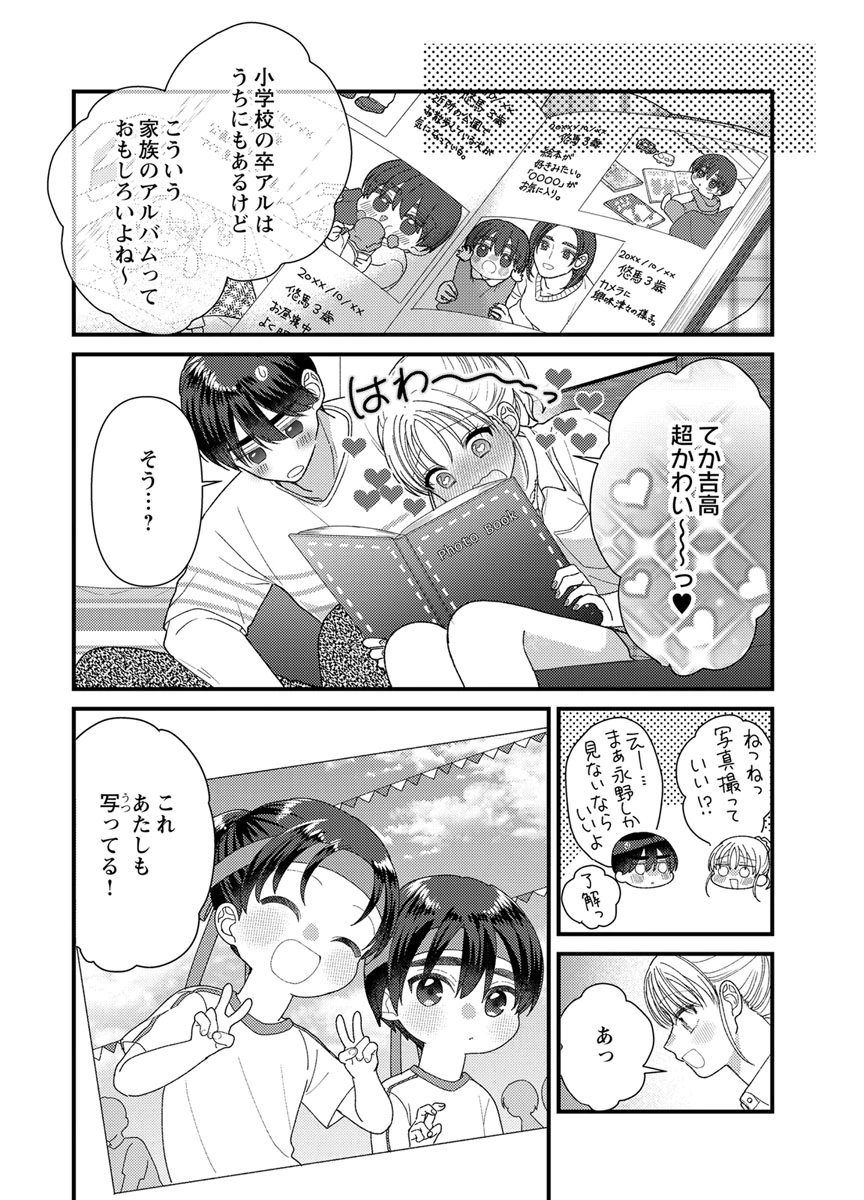 吉高くんの溺愛は、優等生失格 第20話 - Page 30