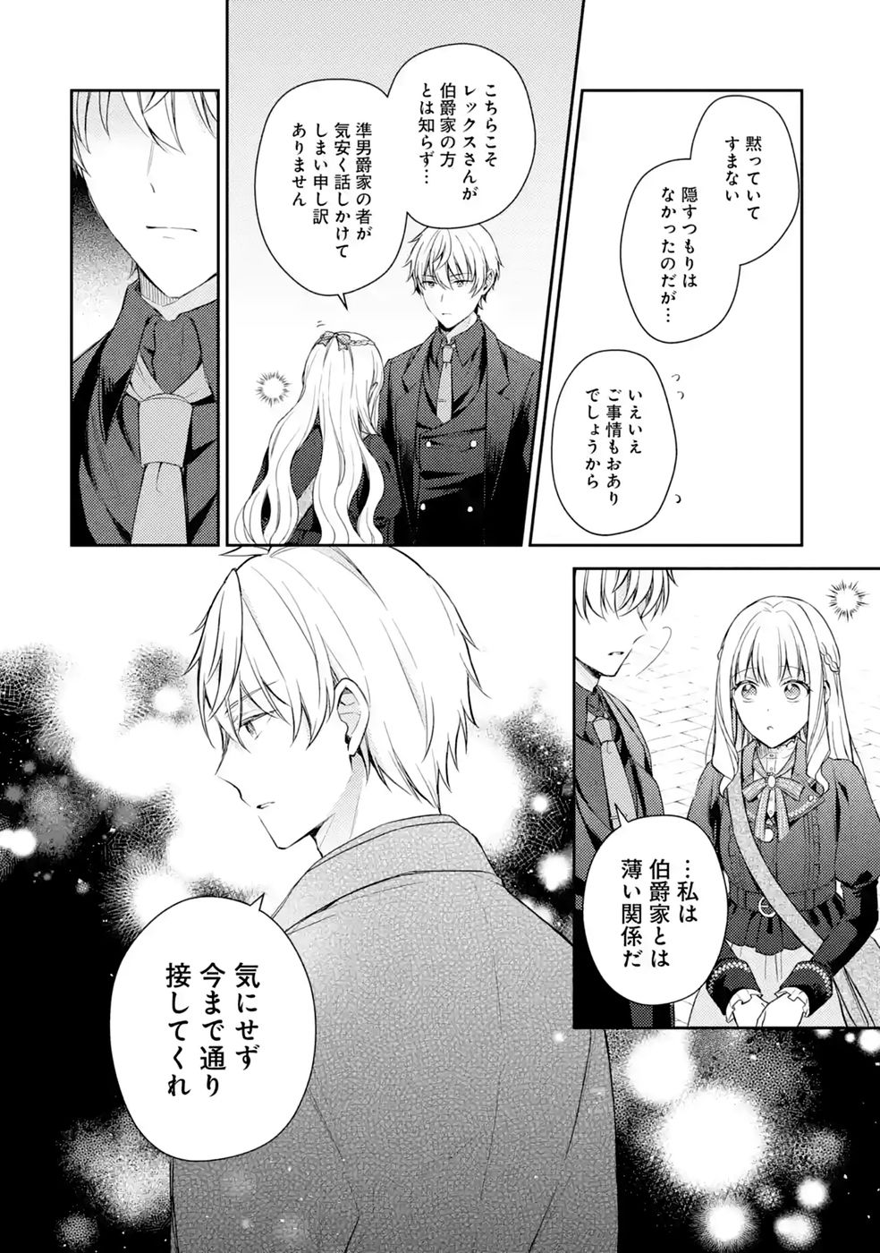 婚約破棄されたので宝石鑑定士として独立します 第10話 - Page 22