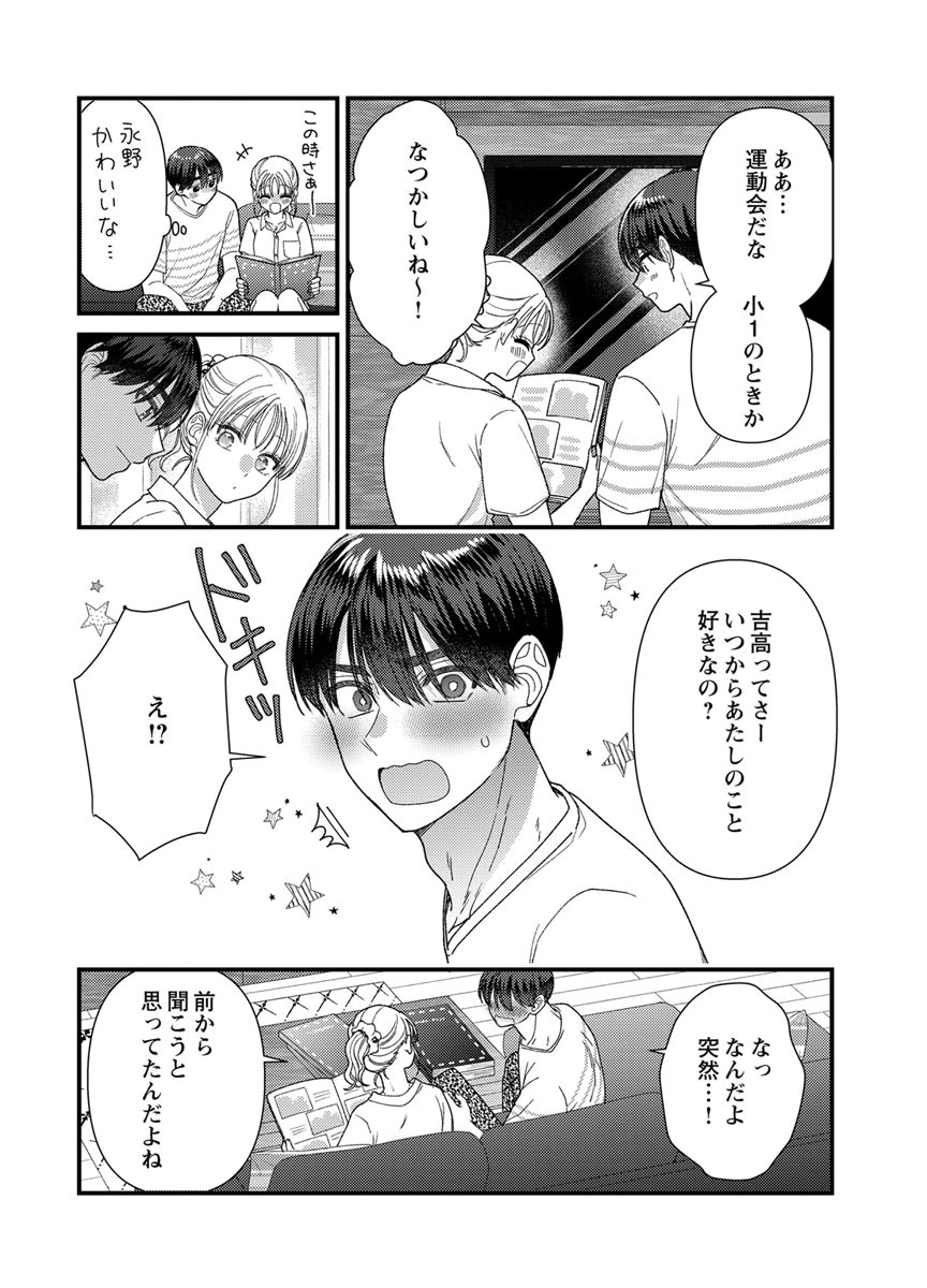 吉高くんの溺愛は、優等生失格 第20話 - Page 31