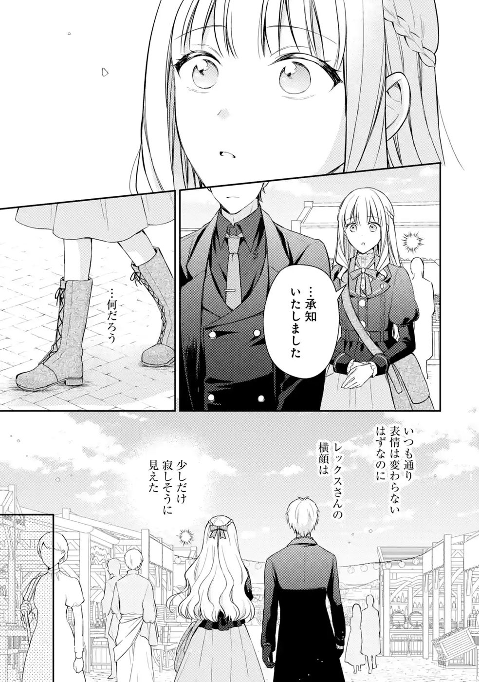婚約破棄されたので宝石鑑定士として独立します 第10話 - Page 23