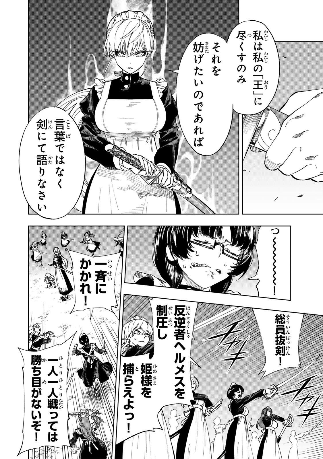 限界集落を脱村した錬金術士、都会で"最強"なのがバレまくる。～老害どもにはいい加減愛想が尽きました～ 第48話 - Page 6