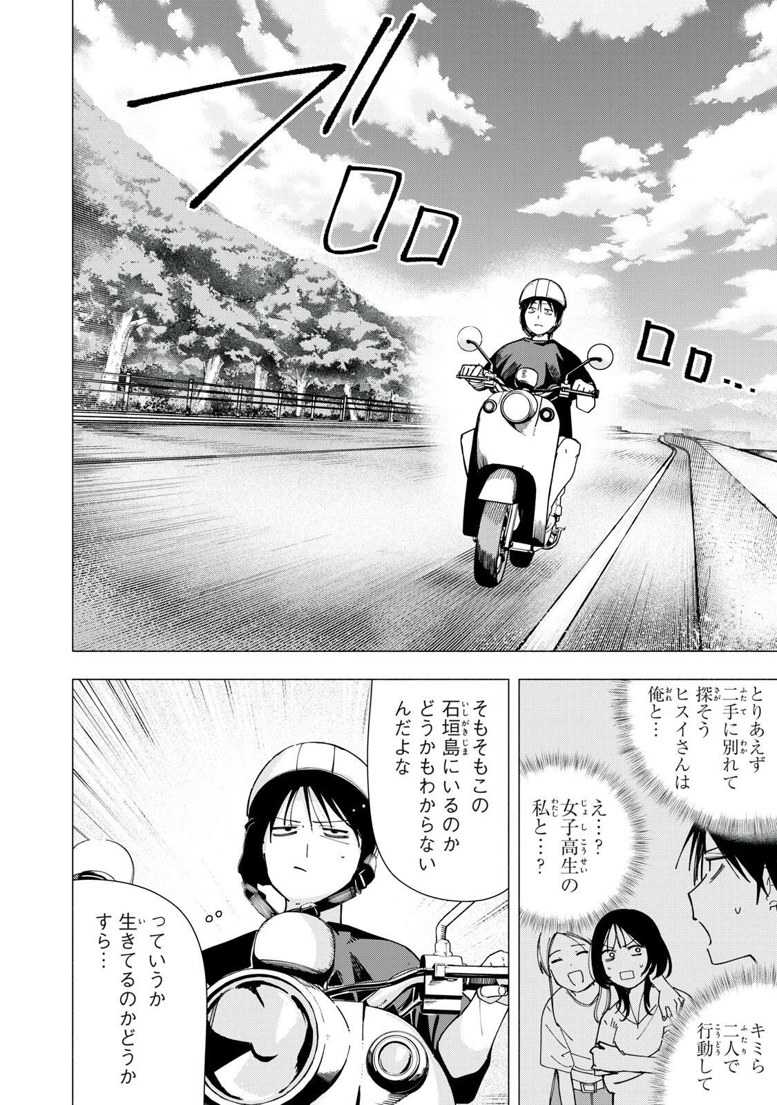 屋根の下のアルテミス 第46話 - Page 6