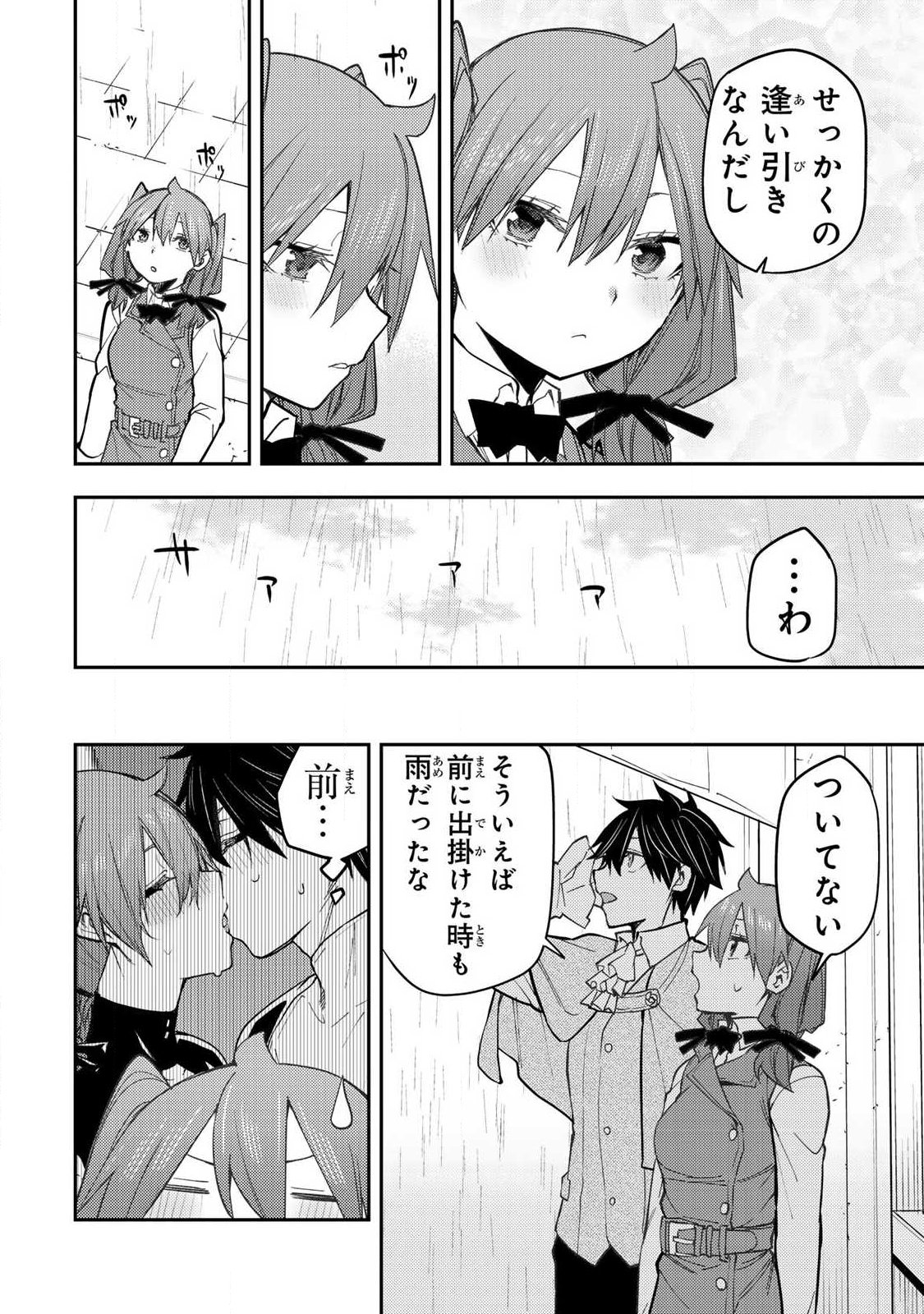 聖なる乙女と秘めごとを 第94話 - Page 6