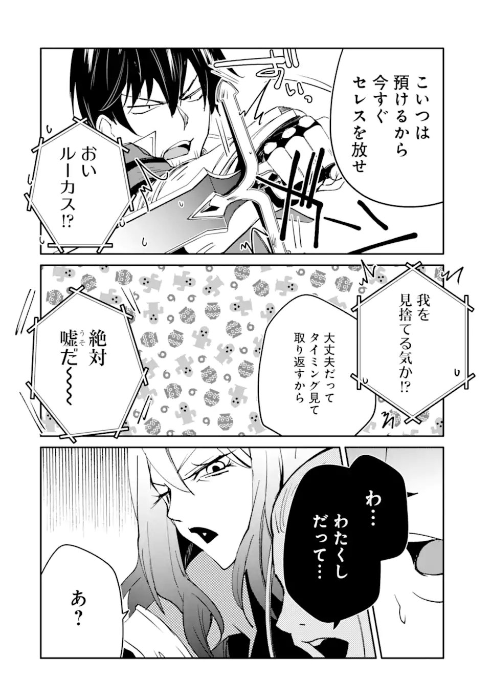 万年 ランクの中年冒険者、酔った勢いで伝説の剣を引っこ抜く 第65.1話 - Page 6