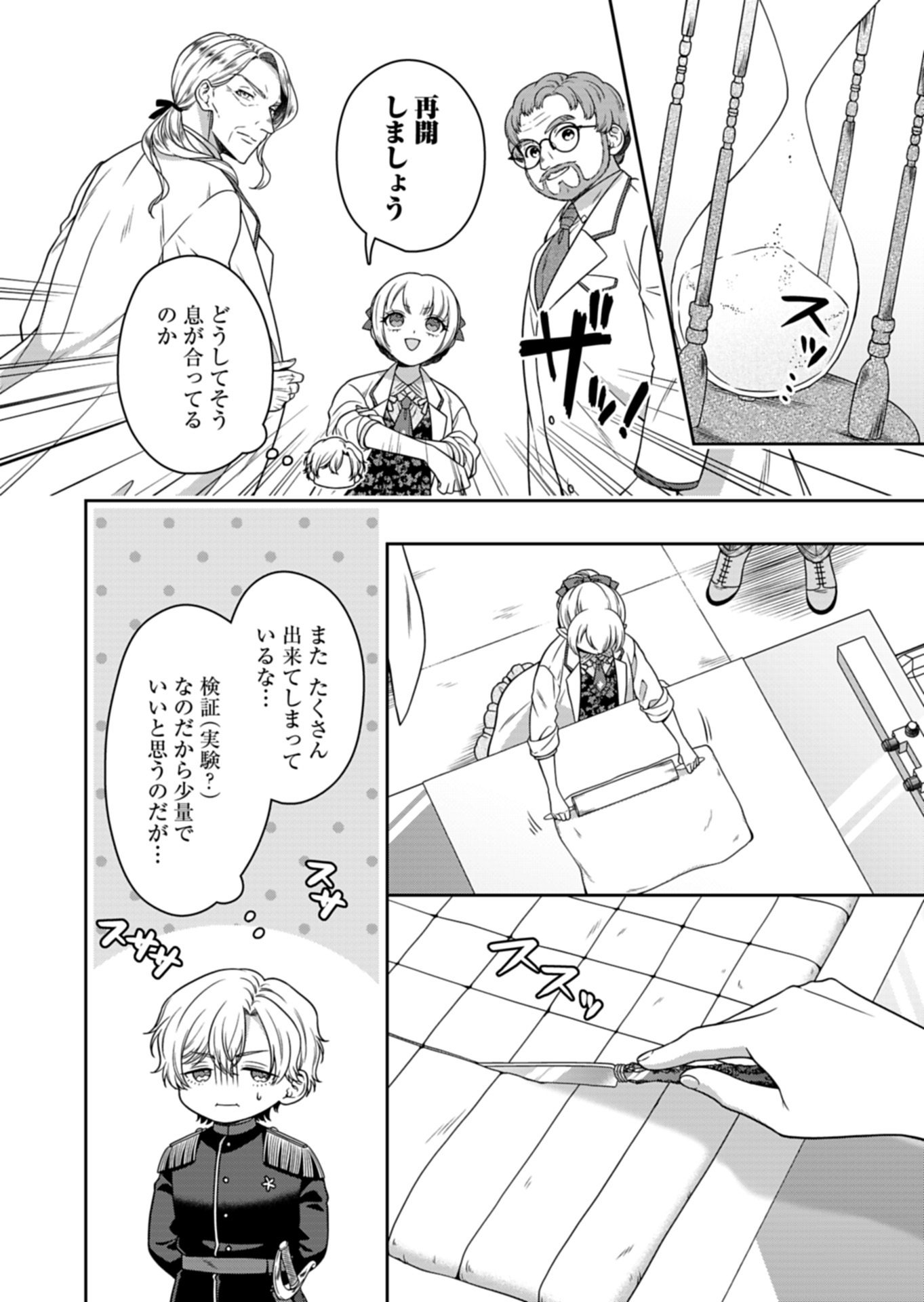 公爵令嬢は我が道を場当たり的に行く 第23.1話 - Page 6