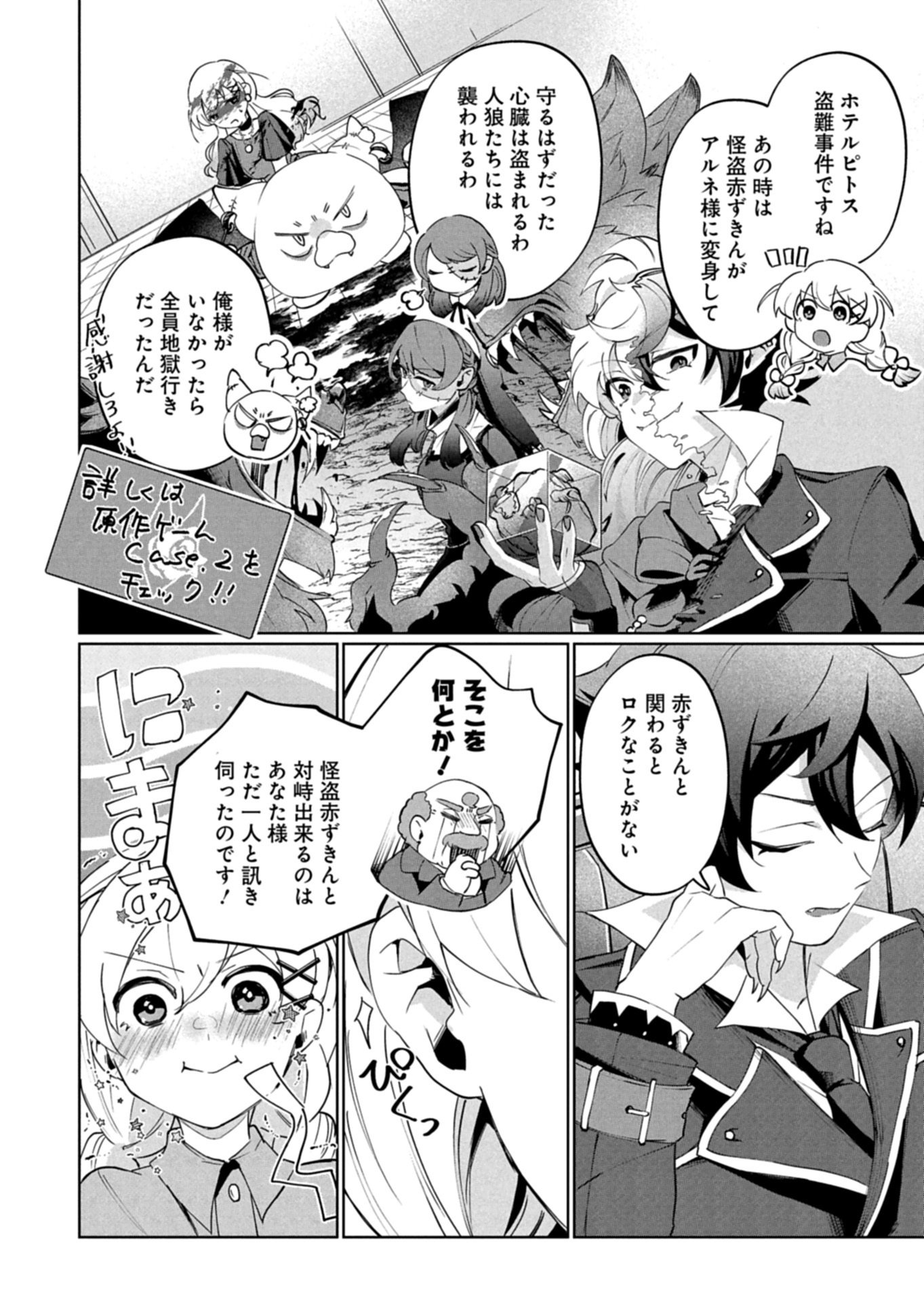 アルネの事件簿 Memory of Blood 第3.1話 - Page 6