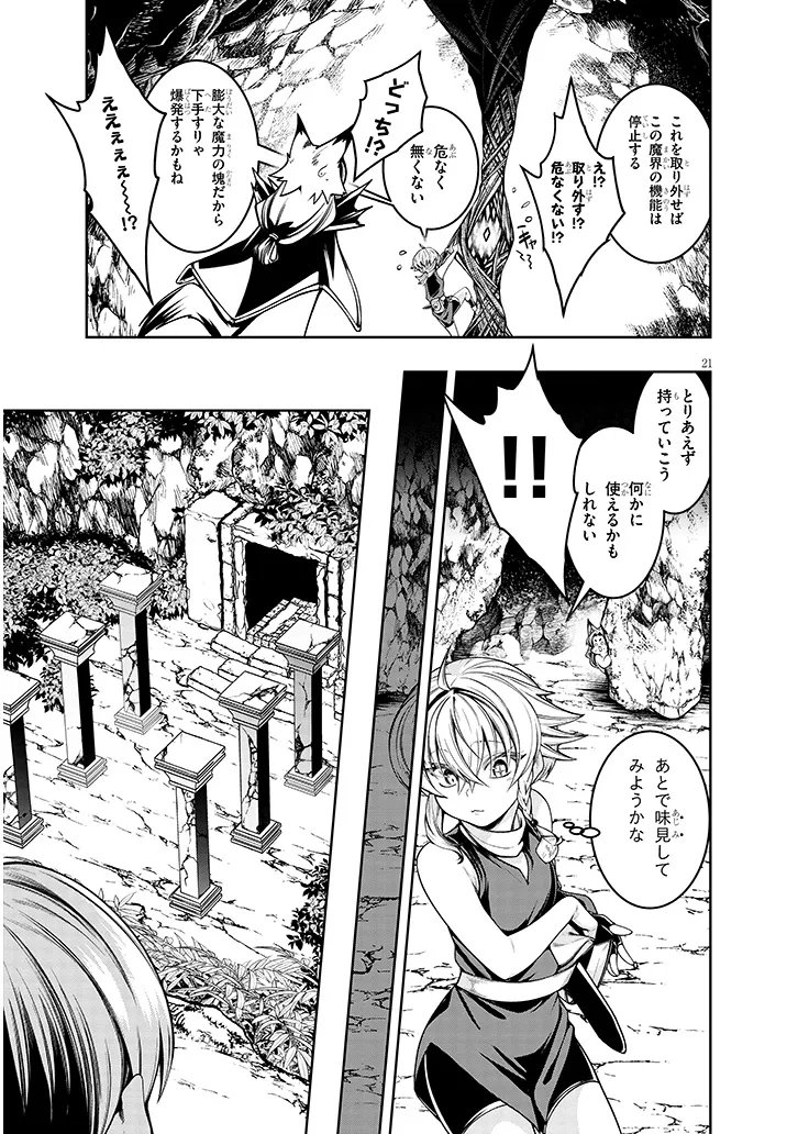 蟲蝕のアイリス ～蟲にカラダを作り変えられた追放冒険者♀の蟲毒無双～ 第6.2話 - Page 6
