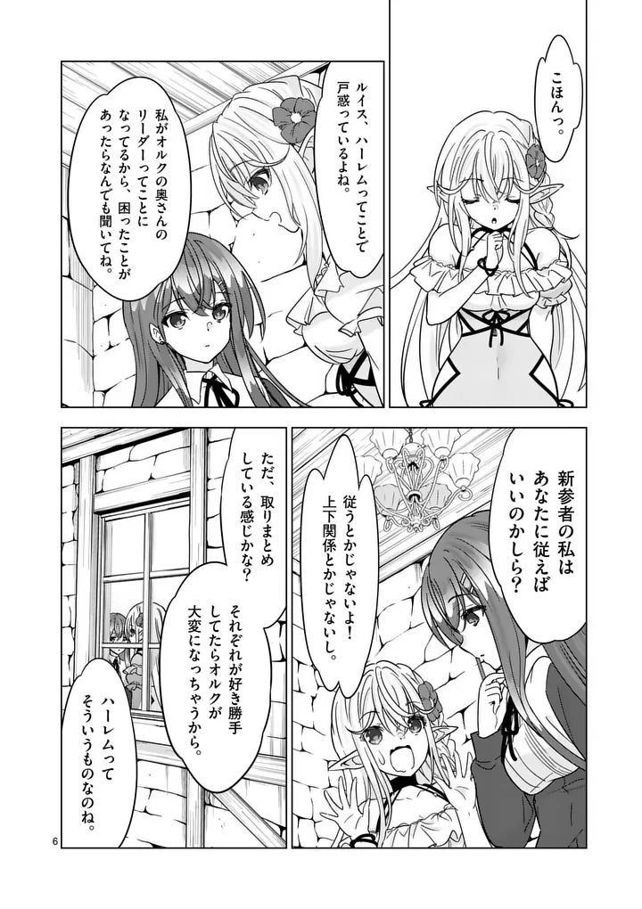 史上最強オークさんの楽しい異世界ハーレムづくり 第135話 - Page 6