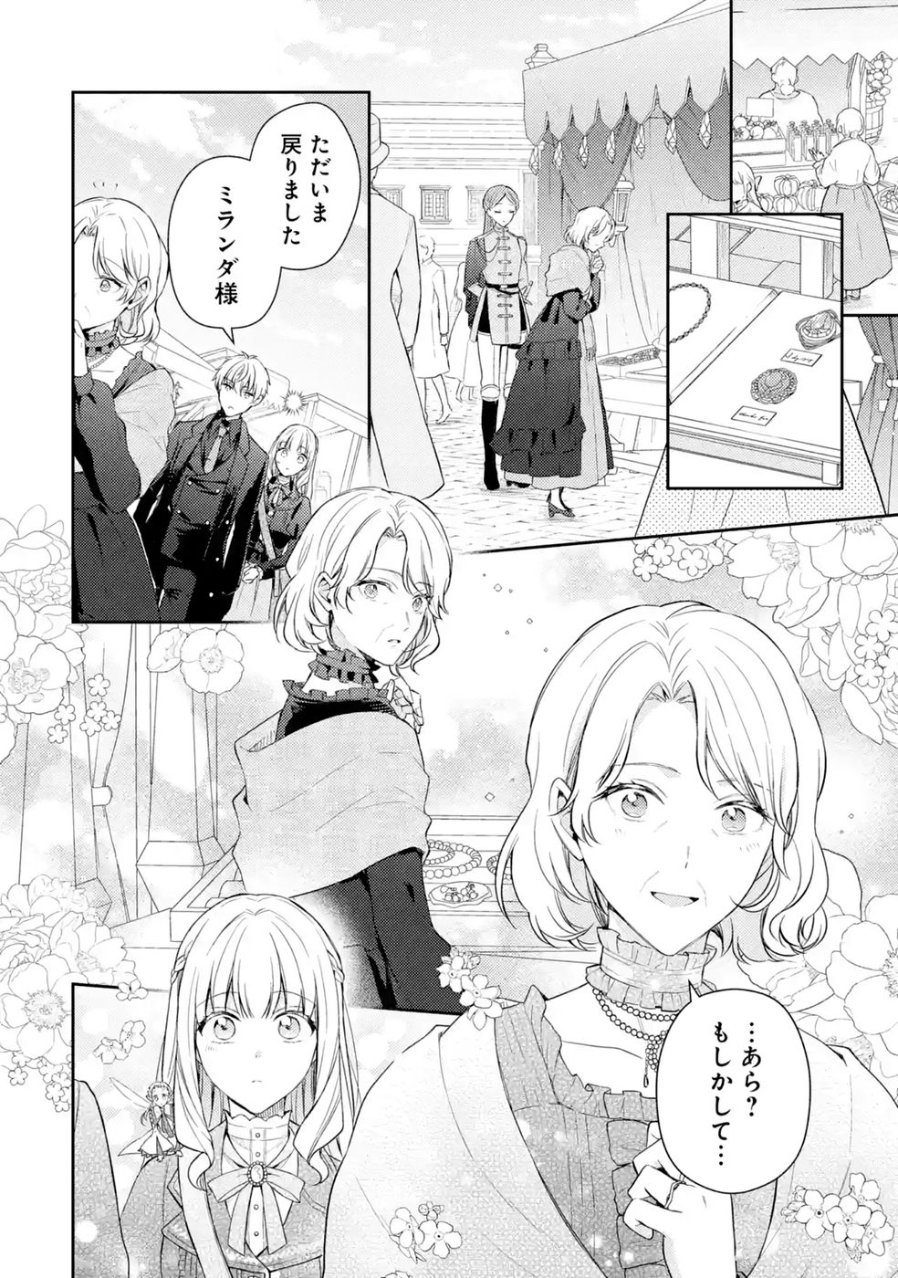婚約破棄されたので宝石鑑定士として独立します 第10話 - Page 24