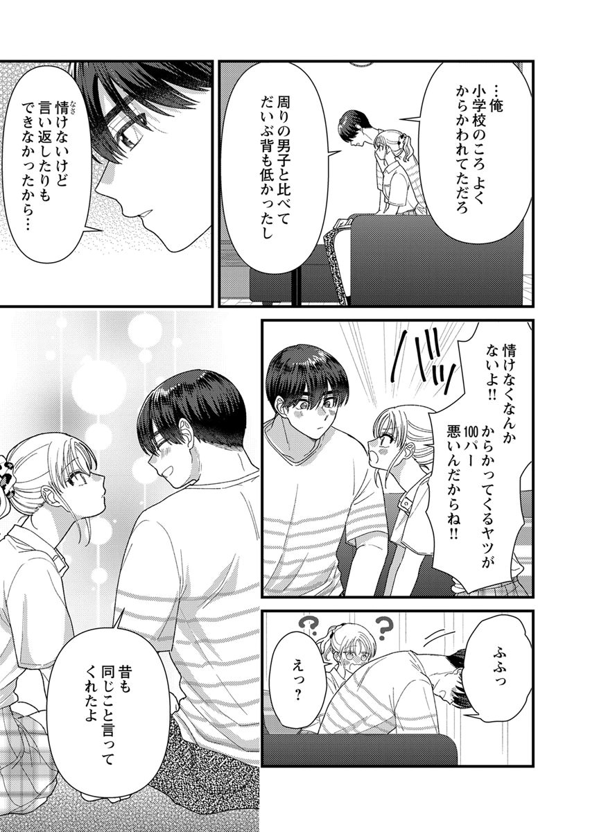 吉高くんの溺愛は、優等生失格 第20話 - Page 33