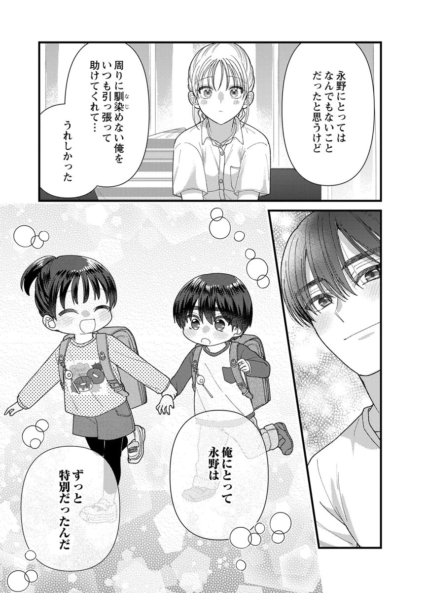 吉高くんの溺愛は、優等生失格 第20話 - Page 34