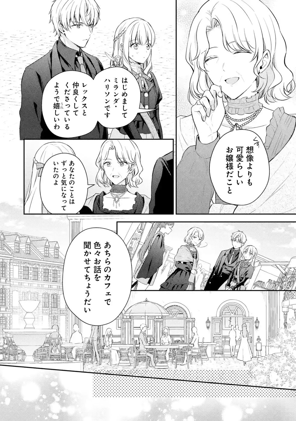 婚約破棄されたので宝石鑑定士として独立します 第10話 - Page 26