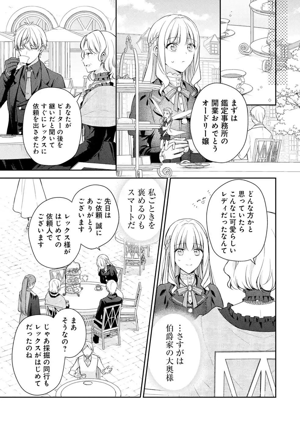 婚約破棄されたので宝石鑑定士として独立します 第10話 - Page 27
