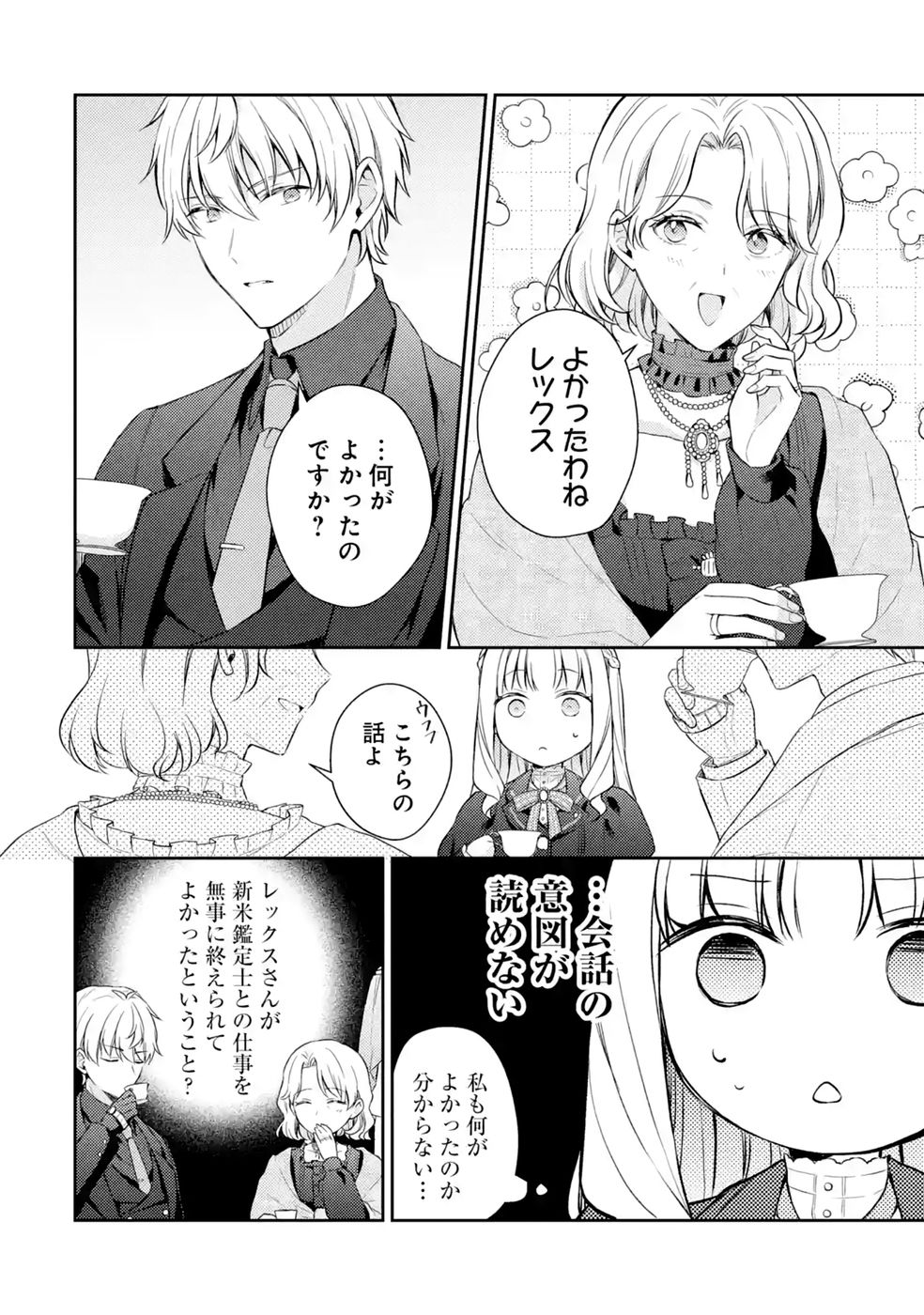 婚約破棄されたので宝石鑑定士として独立します 第10話 - Page 28