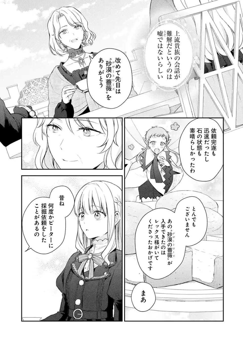 婚約破棄されたので宝石鑑定士として独立します 第10話 - Page 29